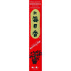 Morning Star Sandalwood Incense